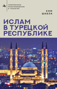 Title: Islam in Modern Turkey, Author: Kim Shively