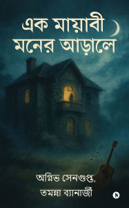 Title: Ek Mayabi Moner Arale, Author: Agnibha SenGupta