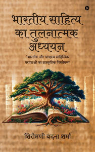 Title: Comparative Study of Indian Literature: 