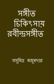 Title: Sangeet chikitsay Rabindra Sangeet: মিউজিক থেরাপির বই, Author: Basumitra Majumder