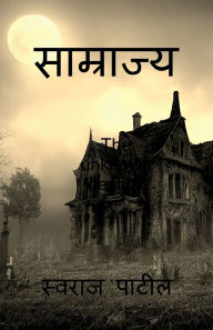 Title: Samrajya: The unknown destiny, Author: Swaraj Patil
