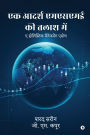 Ek Aadarsh MSME Ki Talash Mein: ए होलिस्टिक मैनेजमेंट एप्रोच / A Holistic Management approach