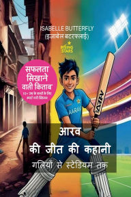 Title: Aarav ki Jeet ki Kahani Galiyon se Stadium tak: स्मार्ट फैसलों और पैसों की समझ ने उ, Author: Isabelle Butterfly - Izabel Batarflai