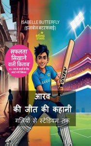 Title: Aarav ki Jeet ki Kahani Galiyon se Stadium tak: स्मार्ट फैसलों और पैसों की समझ ने उ, Author: Isabelle Butterfly - Izabel Batarflai