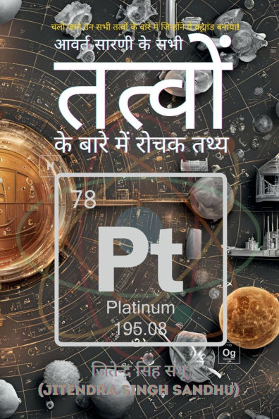 Avart Sarani Ke Sabhi Tatvon Ke Baare Mein Rochak Tathya: Interesting Facts About All Elements of the Periodic Table in Hindi