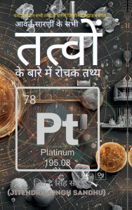 Title: Avart Sarani Ke Sabhi Tatvon Ke Baare Mein Rochak Tathya: Interesting Facts About All Elements of the Periodic Table in Hindi, Author: Jitendra Singh Sandhu