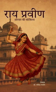 Title: Raai Praveen: ओरछा की कोकिला, Author: Dr Ravindra Pastor