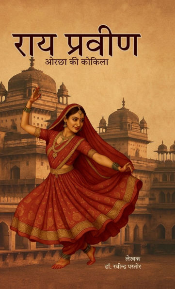 Raai Praveen: ओरछा की कोकिला