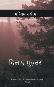Title: दिल ए मुज़्तर, Author: मरियम नसीम