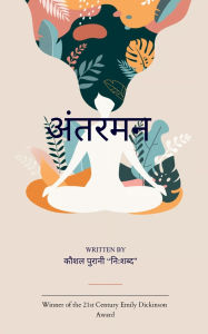 Title: अंतरमन, Author: Kaushal Purani Nishabd