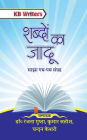Shabdon Ka Jadoo
