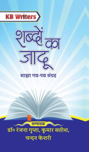 Title: Shabdon Ka Jadoo, Author: Kb Writers