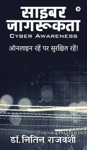Title: Cyber Awareness: ऑनलाइन रहें पर सुरक्षित रहें!, Author: Dr Nitin Rajvanshi