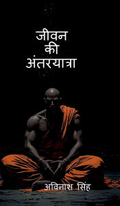 Title: Jeevan Ki Antaryatra, Author: Avinash Singh