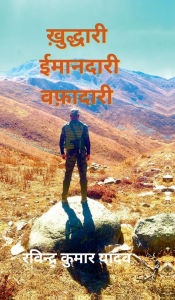 Title: Khuddari Imaandari Wafaadari, Author: Ravinder Kumar Yadav