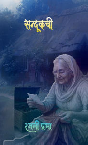 Title: Sandukchi, Author: Rajni Prabha