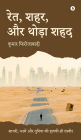 Sand, Cities, and a Hint of Honey: Poems, Verses, and a Gentle Glimpse of the World / शायरी, नज़्में और दुनिया की हल&#