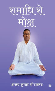 Title: Samaadhi se moksh, Author: Ajay Kumar Shriwastva