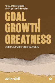 Title: Goal, Growth, Greatness: તમારા સપનાની 'ઓકાત' બદલવા માટેનો રોડમેપ, Author: Prashant Joshi