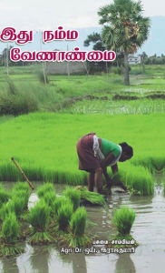 Title: Ithu Namma Velanmai, Author: Agri Dr Y Rajakumar