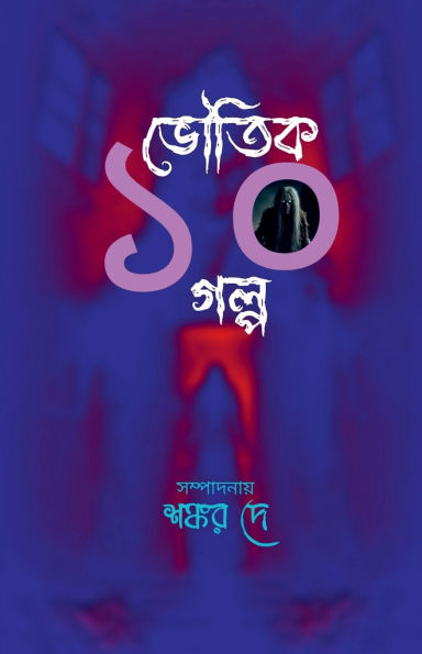 Bhoutik 10 Golpo