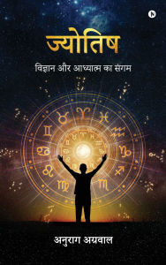 Title: Astrology: The Confluence of Science and Spirituality / विज्ञान और आध्यात्म का संगम, Author: Anurag Agarwal