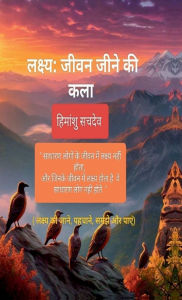 Title: Lakshya: जीवन जीने की कला, Author: Himanshu Sachdev