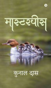 Title: Masterpeice, Author: Kunal Das