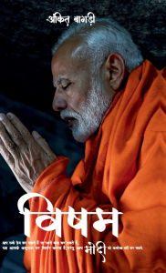 Title: Visham Modi: मोदी, Author: Ankit Bagdi