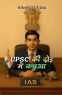 UPSC Ki Daud Mein Kachhua