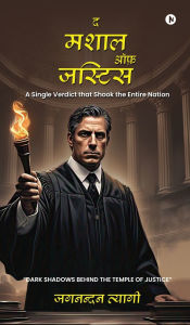 Title: The Mashal of Justice: A Single Verdict that Shook the Entire Nation, Author: Jagnandan Tyagi