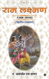 Title: RAM Lakshman: (Ram Rajya) / (राम राज्य), Author: Janardan Rai Nagar