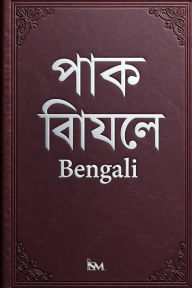 Title: ?????? ?????? (Pobitro Baibel), Author: International Scripture Ministries