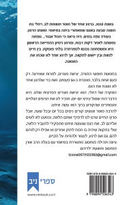 Title: ממצולות, Author: ציונה תה פנחסוב
