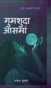 Title: Gumsuda Aasman, Author: Komal Kumari