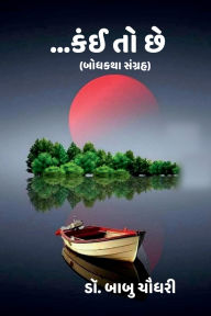 Title: ...Kai to chhe: (બોધકથા સંગ્રહ), Author: Dr Babu Chaudhary