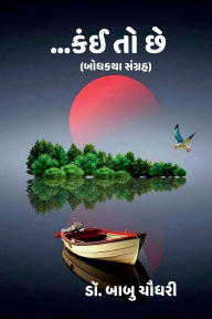 Title: ...Kai to chhe: (બોધકથા સંગ્રહ), Author: Dr Babu Chaudhary