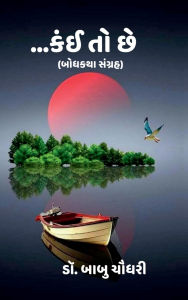 Title: ...Kai to chhe: (બોધકથા સંગ્રહ), Author: Dr Babu Chaudhary
