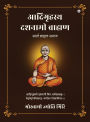 Adigrihasth Dashnami Brahman: स्मार्त ब्राह्मण समाज/ smaart braahman samaaj