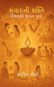 Title: samvad ni shakti: શિક્ષણથી જીવન સુધી, Author: Bhavin Soni