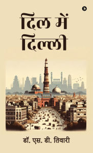 Title: Dil mein Dilli, Author: Dr S D Tiwari