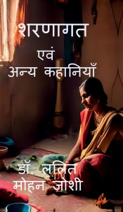 Title: Sharnagat: एवं अन्य कहानियाँ, Author: Dr Lalit Mohan Joshi