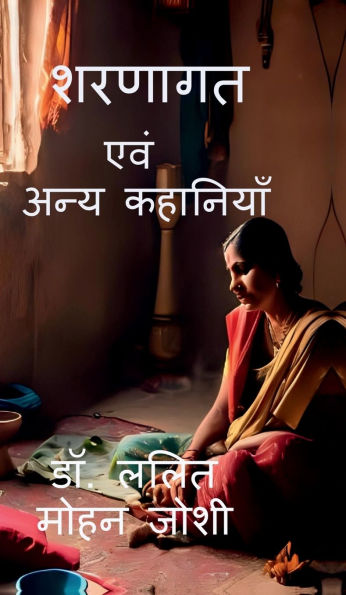 Sharnagat: एवं अन्य कहानियाँ