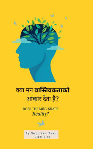Title: Does the mind shape reality ?: Freedom Through Control of Perception, Author: Supritam Basu