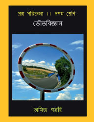 Title: Proshno Parikrama Dasham Shreni, Author: Amit Gorain