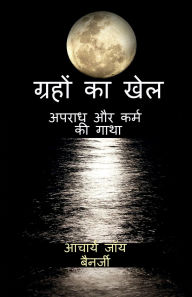 Title: The Cosmic Gamble: A Tale of Crime and Karma, Author: Joyy Bannerjii (Acharya)