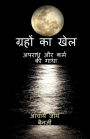 The Cosmic Gamble: A Tale of Crime and Karma