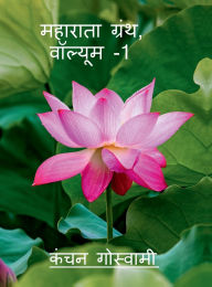 Title: Maharata Texts, Vol-1, Author: Kanchan Goswami