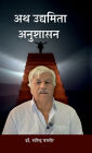 Ath Udyamita Anushasan