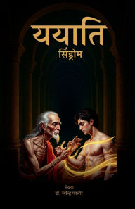 Title: Yayati: syndrome, Author: Dr Ravindra Pastor